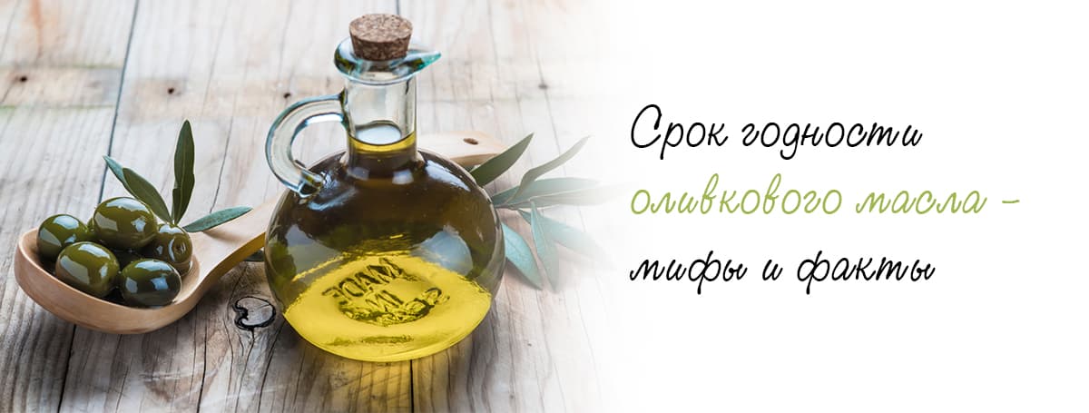 Срок годности оливкового масла – мифы и факты